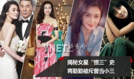 女星爆料八年小三视频