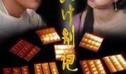 三十六计电视剧在线观看,智谋策略，谋略对决的精彩演绎