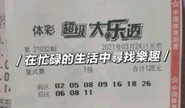 大乐透爆料结果今天最新,今日最新开奖结果揭晓，惊喜大奖等你来拿！”