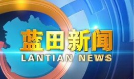 林芝电视台新闻爆料直播,揭秘当地热点事件真相