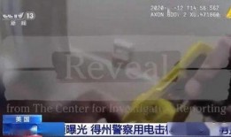 美国警察文件爆料视频播放,揭露惊人内幕与真相