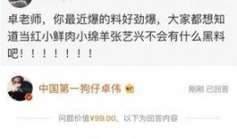 卓伟的爆料娱乐圈有哪些,卓伟揭露惊人内幕