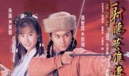 94射雕英雄传在线观看