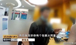 北京银行职员爆料视频