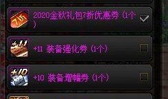 dnf金秋礼包爆料最新,惊喜福利大放送，玩家狂欢盛宴即将开启！