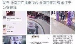南京爆料男子视频最新版,揭秘事件真相与后续发展