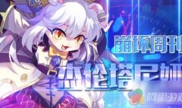 崩坏4最新爆料公式下载,神秘力量觉醒，命运之战一触即发！