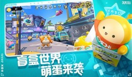 蛋仔派对最新版本皮肤爆料,炫酷造型抢先看！