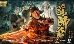 道师爷电影在线观看,揭秘神秘道术，在线观影探秘奇幻世界