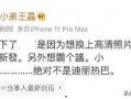 圈内真实八卦爆料错撩,一场错撩的娱乐圈风云