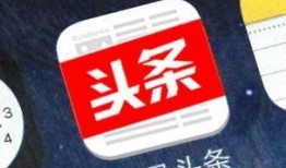 今日头条爆料求助热线电话,速查！