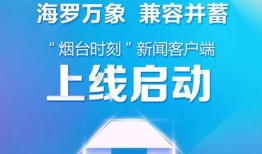 烟台新闻爆料,突发事件引发关注，详情即将揭晓