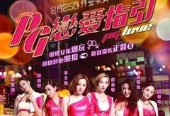 pg恋爱指引在线观看,揭秘恋爱技巧，助你轻松脱单